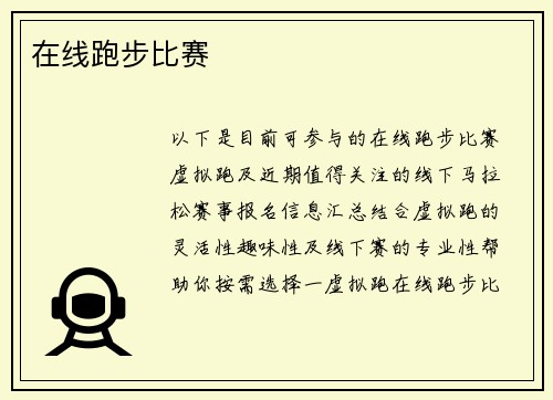 在线跑步比赛
